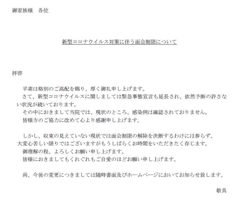 お知らせ一覧 なごみの里病院 新生十全会グループ